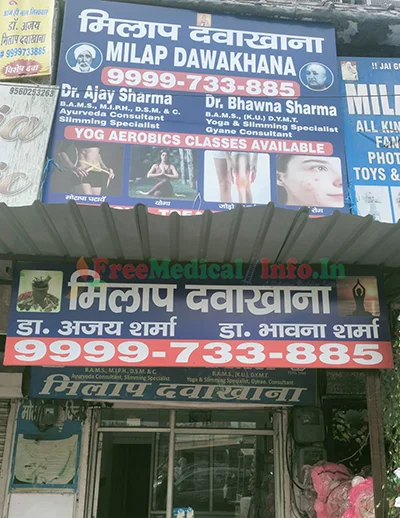 Milap Dawakhana Clinic ( NIT ) - Best Ayurvedic in Faridabad